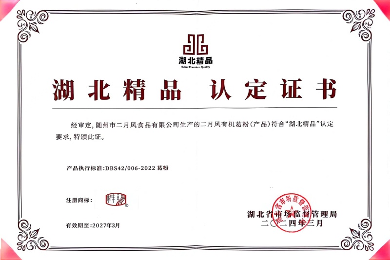 1750234033804620.jpg 湖北精品證書(shū)_副本.jpg